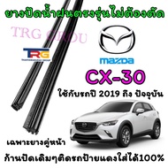 Genuine Refill Wiper Rubber For MAZDA CX30 From 2019 To Present (Rubber Length 16 Inches And 26 Thic