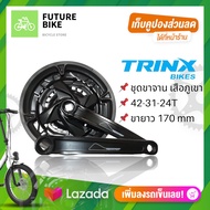TRINX จานหน้าจักรยาน ชุดขาจานจักรยานเสือภูเขา จานหน้าจักรยาน42 ชุดจานหน้าจักรยาน ขนาด 42-31-24T ขาจานจักรยาน 170mm