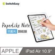 SwitchEasy PaperLike Note iPad Air 10.9吋 (2020) 抗藍光 書寫版 類紙膜
