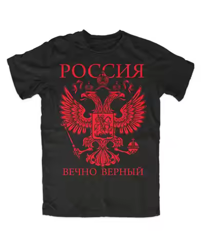 Russia Forever Faithful T-Shirt (Red) Russia, Moscow, USSR, Putin, FSB, GRU Spetsnaz Military Men T 
