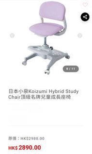 Koizumi Hybrid 兒童成長椅