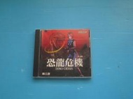 PC-GAME    恐龍危機  中文版 . ..  片況保存良好..