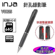 【INJA】 V082S 1080P高清攝影筆 錄影筆 針孔錄影 攝影/錄音 可錄3小時 臺灣製造 密錄器【送64G卡】