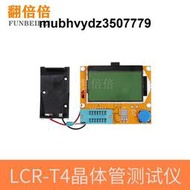 LCR-T4 圖形化 晶體管測試儀 電阻 電感 電容 ESR 可控矽