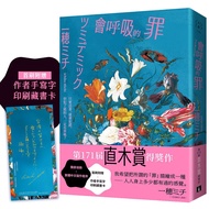 The Sin That Can Breath: Naoki Award Wins Works Hachiho: I Want To Depict The So-Called {Sin} Into A