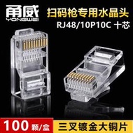 【優品】甬威 10P10C非屏蔽水晶頭銅鍍金RJ48專用接頭10網線插頭