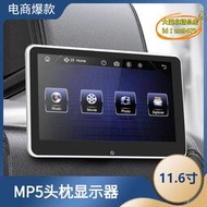 【優選】11.6寸觸控螢幕外掛MP5頭枕顯示器汽車通用後排娛樂系統