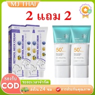 (ร้านไทย)ซื้อ 2 แถม 2 LANCER KING - ครีมกันแดด SPF 50+PA+++ น้ำหนักเบา กันเหงื่อ ไม่เหนียวเหนอะหนะ ก