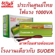 (รับประกัน) ศูนย์ไทย อินเวอร์เตอร์ Suoer 3000VA 2000VA 1000VA 500VAแปลงไฟรถ รถยนต์ แบตเตอรี่ เป็นไฟบ