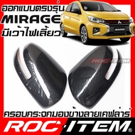 ROC ITEM ครอบกระจกมองข้าง เคฟลาร์  Mitsubishi mirage มีเว้าไฟเลี้ยว ลาย คาร์บอน เคฟล่า ชุดแต่ง ฝาครอ