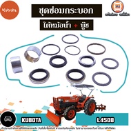 Kubota ชุดซ่อมกระบอกใต้หม้อน้ำ+บู๊ซ อะไหล่รถไถ รุ่น Kubota คูโบต้า L4508 แท้ (1ชุด)