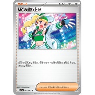 (JP) Emcee's Excitement SV9a 061/063 C Non Holo Pokemon Trainer Supporter Card Scarlet Violet Hot Wi