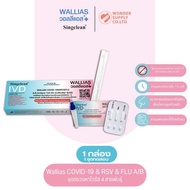 ส่วนลดสุดคุ้มชุดตรวจ ATK RSV ยี่ห้อ Wallias 4in1 ตรวจได้ถึง 4 สายพันธุ์ COVID -19 ไข้หวัด A/B RSV ตร