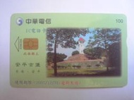 中華電信IC04C034  安平古堡．台南．安平(二手，已無剩餘金額)