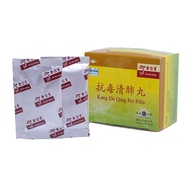 【正品 余仁生】Eu Yan Sang Kang Du Qing Fei Pills 抗毒清肺丸 (6.5gm x 12 sachets)增强体质，预防流感