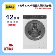 金章牌 - ZWFM25W804A-B [陳列機] - 8公斤1200轉前置式蒸氣洗衣機