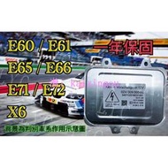 BMW  E60 E61 E65 E66 E71 E72 HID大燈穩壓器 大燈安定器 安定器 61326937223