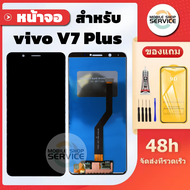 หน้าจอ vivo V7 Plus / V7+ แถมฟิล์มชุด+ไขควงกับกาวติดหน้าจอ