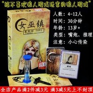 &lt;&lt;現貨&gt;&gt;桌遊桌遊女巫鎮殺人遊戲狼人殺獵巫嘴炮策略推理團建休閑聚會卡牌遊戲 滿299出貨