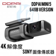 DDPAI - MINI 5 64GB -GPS 4K 行車記錄儀 車CAM (平行進口貨)