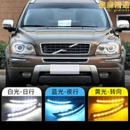 適用於07-13款xc90日行燈led前霧燈流水轉向燈日間行車燈