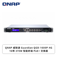 QNAP 威聯通 Guardian QGD-1600P-4G 16埠 370W 智能終端 PoE+ 交換器