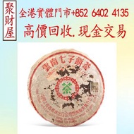 六十年代八中黃印青餅，茶葉，茶餅，茶磚，普洱，生茶，陳年老茶，雲南七子餅茶，大益七子餅茶，班章喬木生態餅茶，勐海七子餅茶，雲南景邁生態圓茶，大益茶，下關沱茶，中茶牌，今大福，老班章，金大益，銀大益，綠