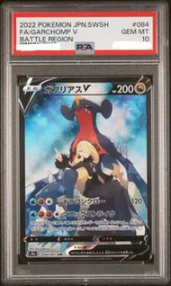烈咬陸鯊 2022 Pokemon JPN SWSH FA Garchomp V Battle Region #084 psa 10 #pokemon #寶可夢 # 鑑定卡