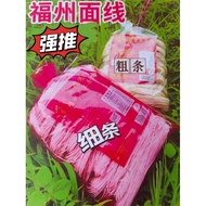 手工福州面线MeeSuah实兆远Sitiawan 逞香 800gram