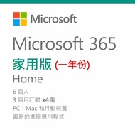 Microsoft 微軟 365 家用一年版(3個月序號卡*4)