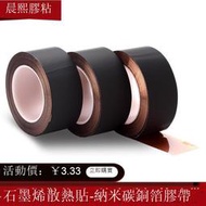 【台灣公司免稅開發票】【新品納米碳銅箔膠帶導熱自粘銅帶石墨烯純銅散熱片可沖型模切
