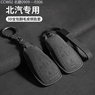 【2015 -2025】 Suitable For Beijing bj40 Key Cover bj60 Bag bj80 BAIC eu5puls Car x7phev Buckle