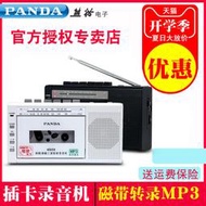 【黑豹】熊貓高保真USB磁帶機轉MP3轉換器隨身聽卡帶機單放機多功能播放器
