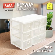 3-Layer Drawer Box 6 Compartments Model CK- 556