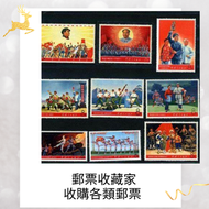 網上報價 郵票 收 郵票 舊 郵票 猴票 t46 文革郵票 中國郵票 紀特郵票 小全張 首日封 清代郵票 民國郵票 錢幣 銀幣 郵票 收 郵票 舊 郵票 猴票 t46 文革郵票 中國郵票 紀特郵票 小