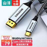 山泽 Type-C转DP 1.4版8K60Hz/4K144Hz 转接头投屏转换器线 用雷电4苹果华为笔记本电脑扩展拓展显示器 1.5米