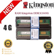 RAM PC KINGSTON DDR3 4G 1600  ของใหม่รองรับทั้งAMD/INTEL