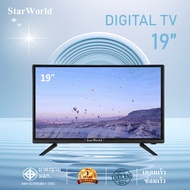 StarWorld LED Digital TV 19 นิ้ว ทีวี19นิ้ว ทีวีจอแบน ทีวีดิจิตอล โทรทัศน์ กล่องในตัวเครื่อง ใช้ไฟ12