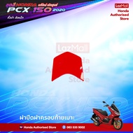 ชุดสีทั้งคัน HONDA PCX 150 ปี 2020  สีแดง TH R-263  พีซีเอ็กซ์ แท้ศูนย์ฮอนด้า(Megaparts Store)