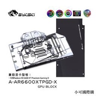 【小可精選國際購】Bykski A-AR6600XTPGD-X 顯卡水冷頭 華擎6600XT Phantom Gami