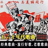 50.60.70s old songs, classic red songs, U disk mem 50.60.70s old Songs classic red Songs U disk Memo