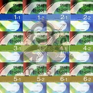 연세 한국어 / Yonsei Korean Series