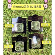 Iphone 11.12. 3D Camera Tempered Glass Protector 镜头膜 Iphone11.12.