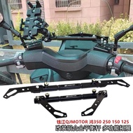Suitable for Qianjiang QJMOTOR Hong 350 250 150 125 Modified Multifunctional Balance Bar Navigation 