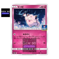 PTCG POKEMON CARD [VER.2018] [Clefairy] [皮皮] PROMO 301/SM-P NON-HOLO [Japanese] [GEN' 90 Collection]
