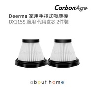 CarbonAge - Deerma 吸塵機代用濾網 DX115S DX115C適用 (2件裝) [D45]