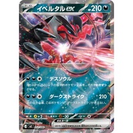 Yveltal ex RR 052/080 [M3] Nullifying Zero Pokemon Card Game TCG Single Card Japanese [Genuine Japan