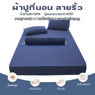 Bed Sheet 6 Feet/5 Feet/4 Feet/3.5 Feet/3 Feet Striped Dust Mite Proof Thickness 10 Inches Minimalis