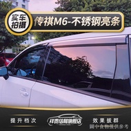 2021 Guangauto Chuanqi M6PRO Rain Block Window Rain Eyebrow Legendary gm6 Modified Accessories Rain 