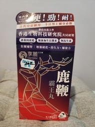 紐西蘭鹿鞭霸王丸